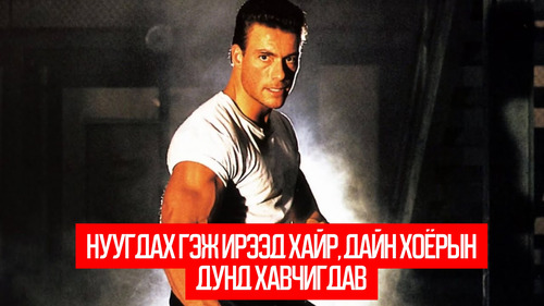 Nowhere to Run (1993)